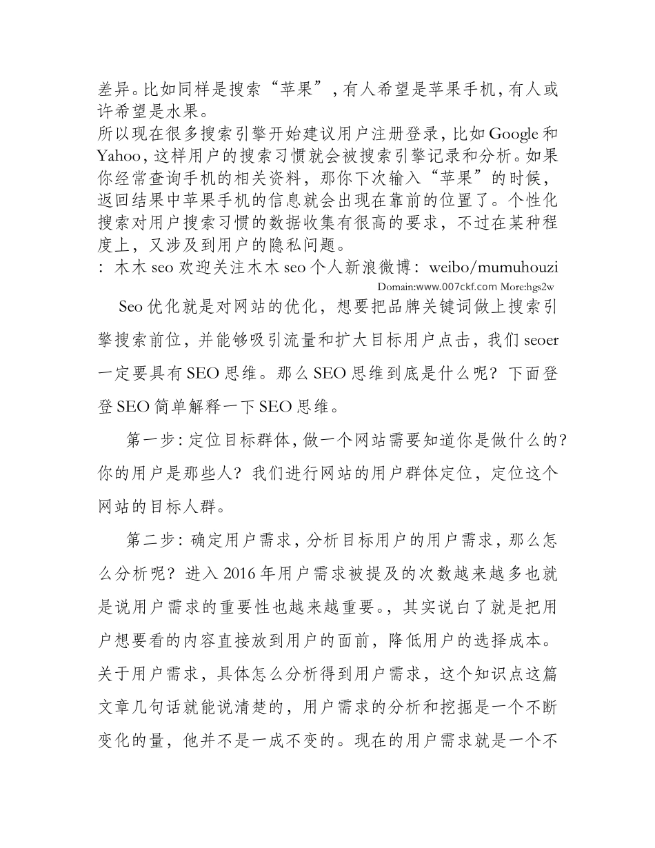 当下搜索引擎的特征_第3页