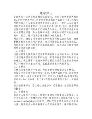 当下搜索引擎的特征