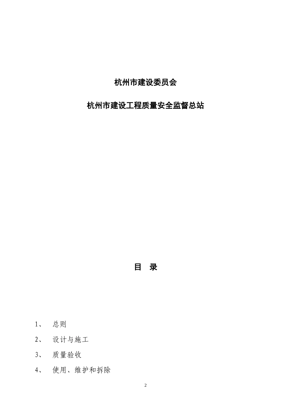 《杭州市建设工程围挡设置与安全使用管理导则(试行)》_第2页