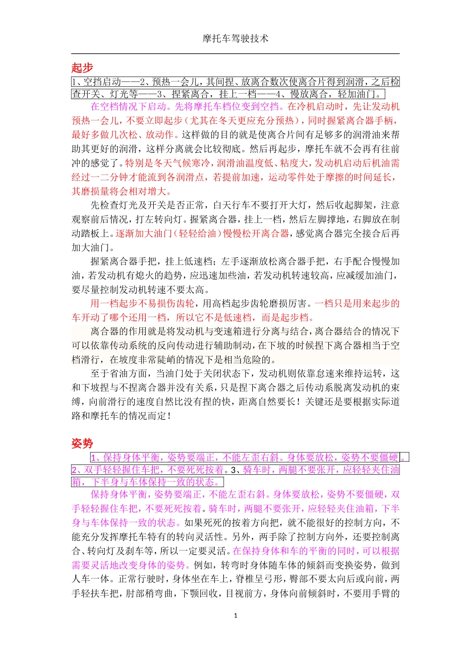 【整理】最佳摩托车驾驶技巧_第1页