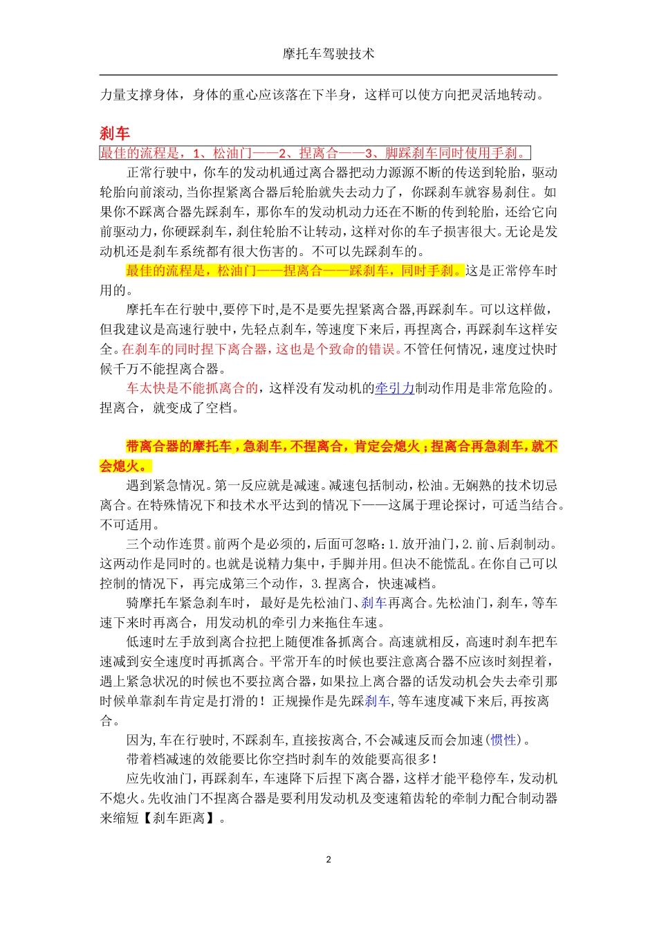 【整理】最佳摩托车驾驶技巧_第2页