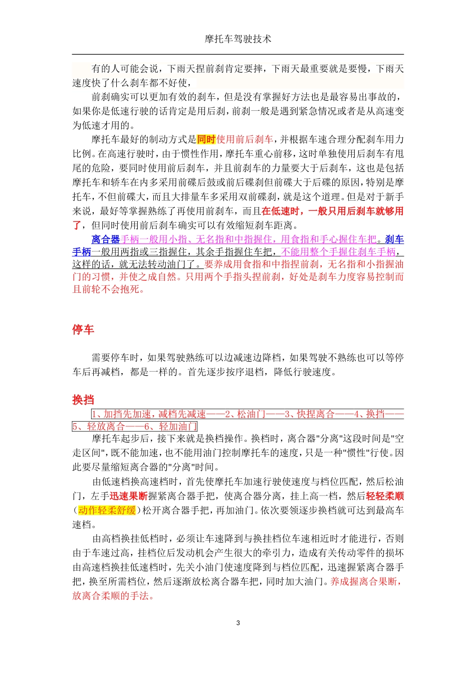 【整理】最佳摩托车驾驶技巧_第3页