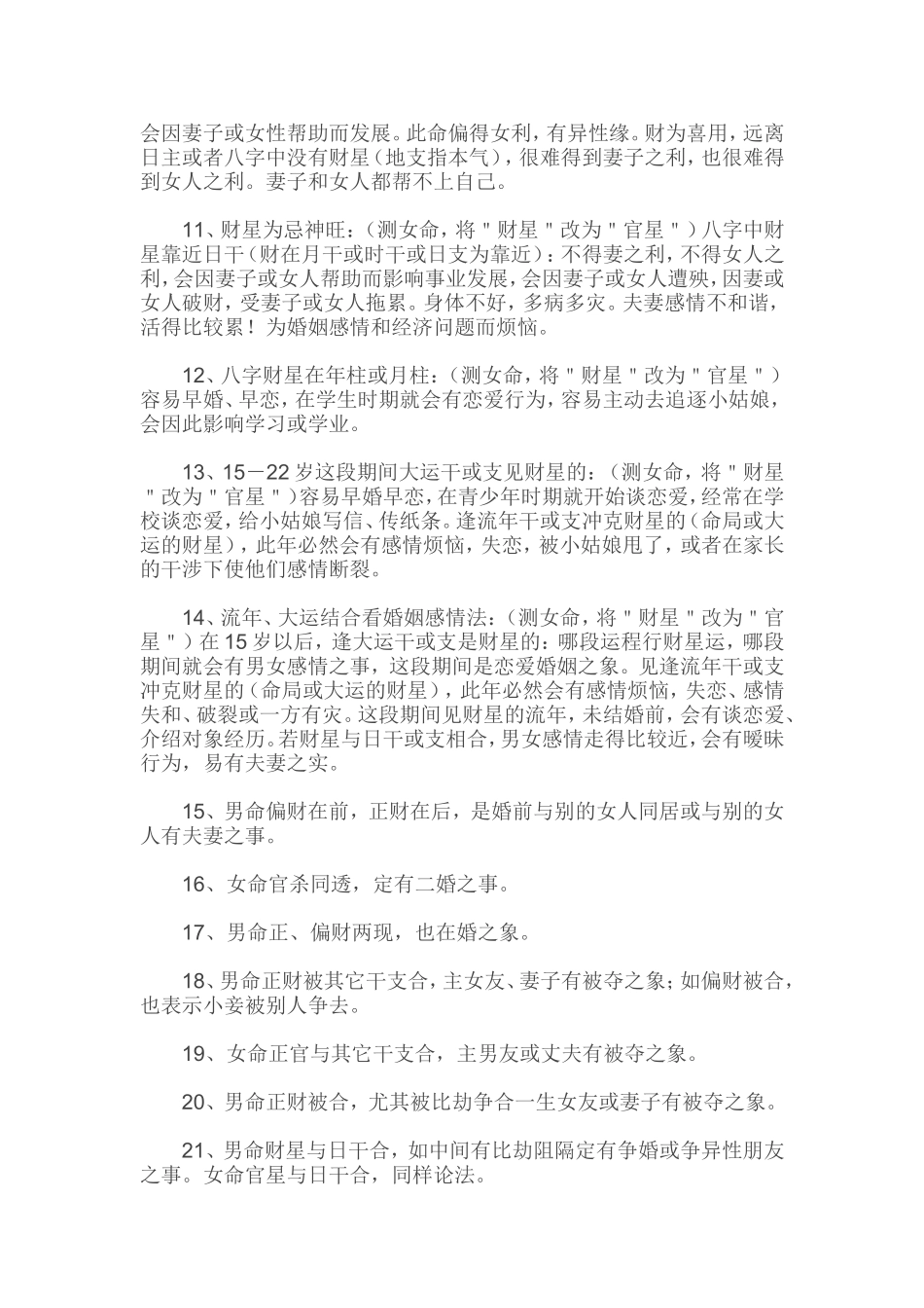 八字测婚姻信息规律总结_第2页