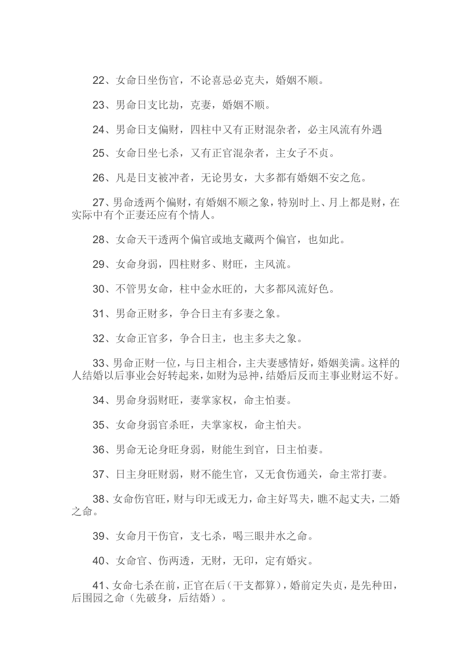 八字测婚姻信息规律总结_第3页