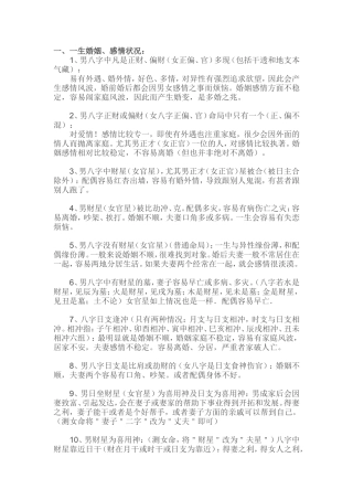 八字测婚姻信息规律总结