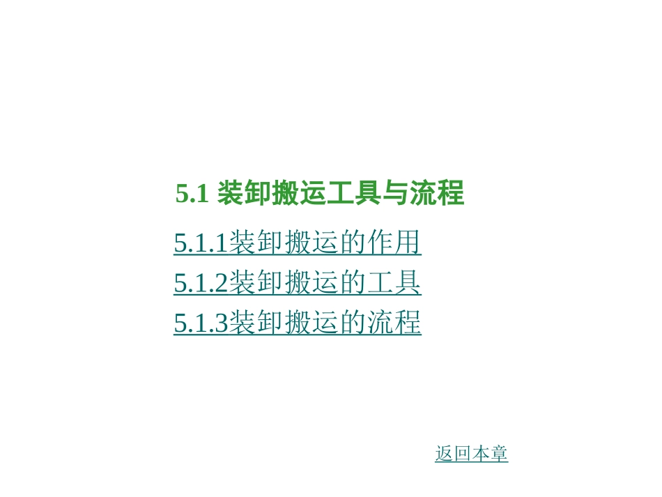 第5章   装卸搬运、包装与_第2页