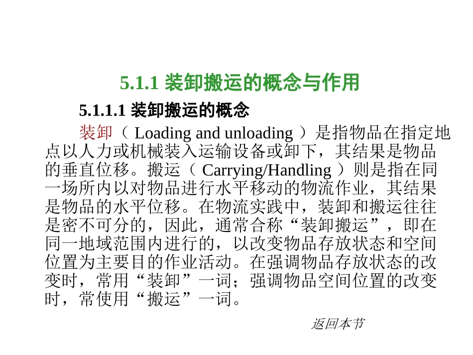 第5章   装卸搬运、包装与_第3页