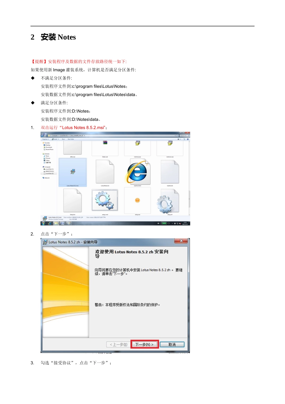 Lotus+Notes+8.5.2安装及配置_第3页