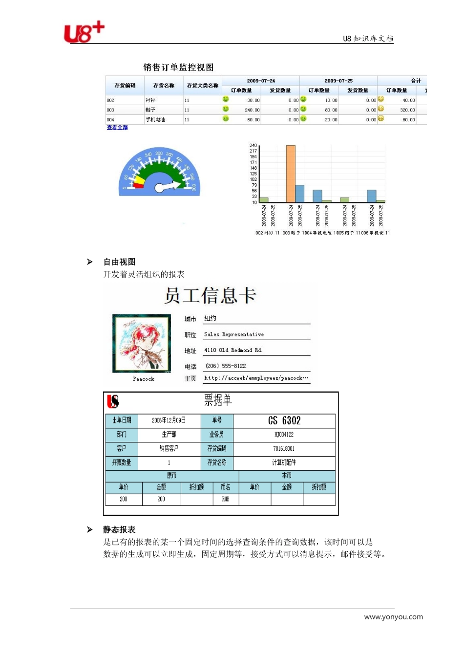 U8开发之UAP报表_第3页