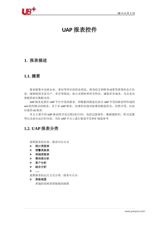 U8开发之UAP报表