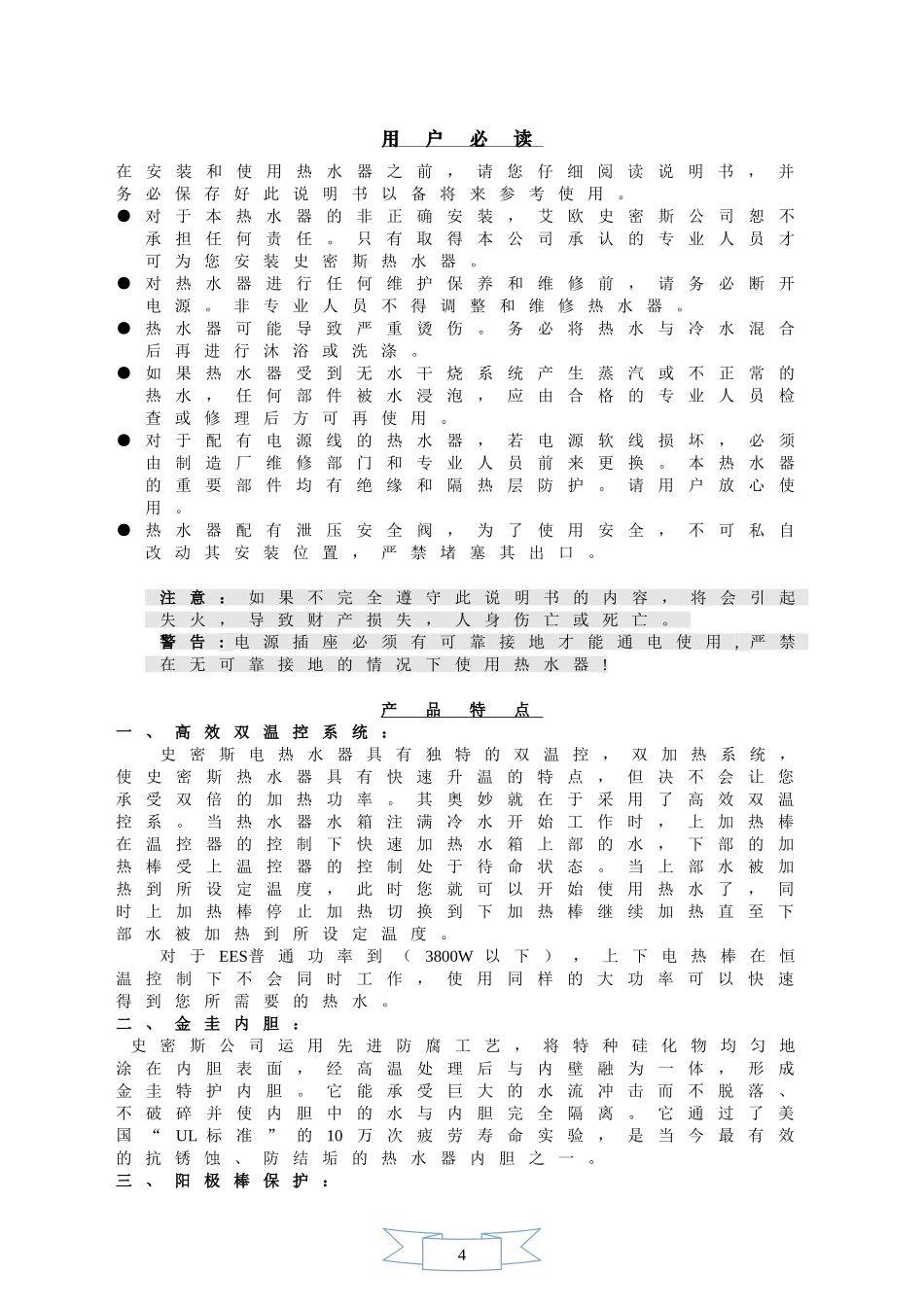 A_O_史密斯中央电热水器说明书_第1页