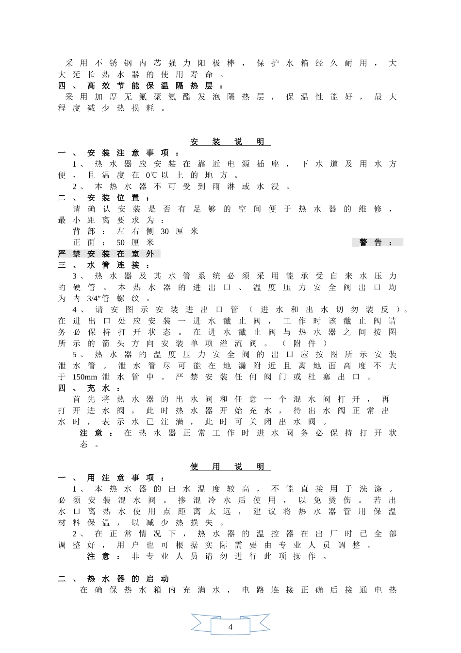 A_O_史密斯中央电热水器说明书_第2页