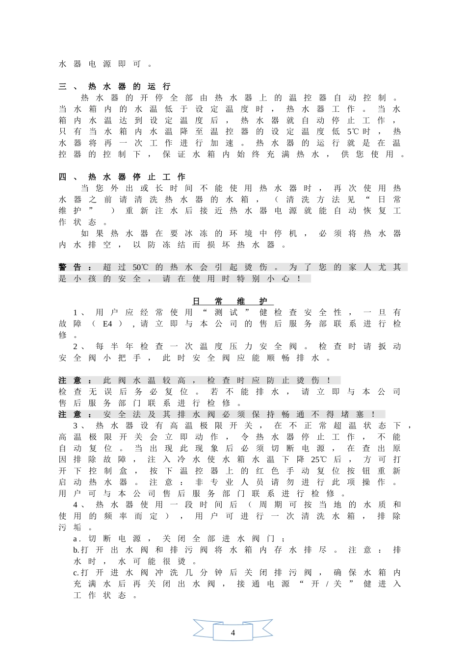 A_O_史密斯中央电热水器说明书_第3页