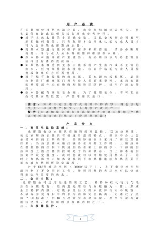 A_O_史密斯中央电热水器说明书