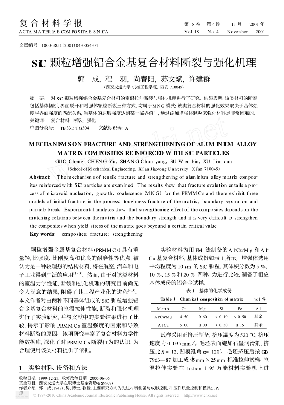 SiC颗粒增强铝合金基复合材料断裂与强化机理_第1页