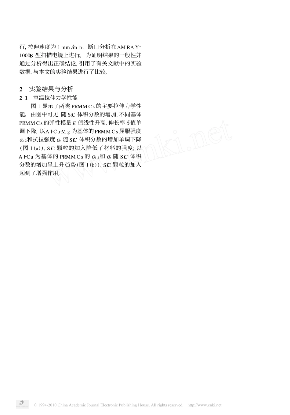 SiC颗粒增强铝合金基复合材料断裂与强化机理_第2页