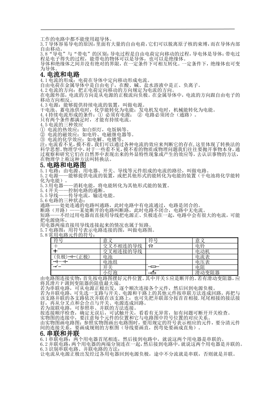 第5章电路和电流_第2页