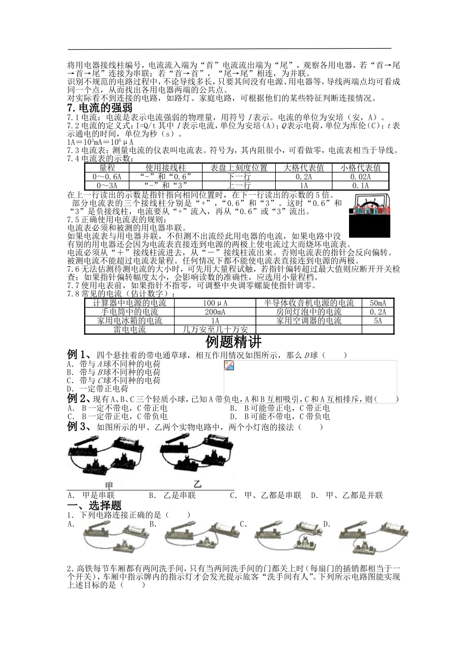 第5章电路和电流_第3页