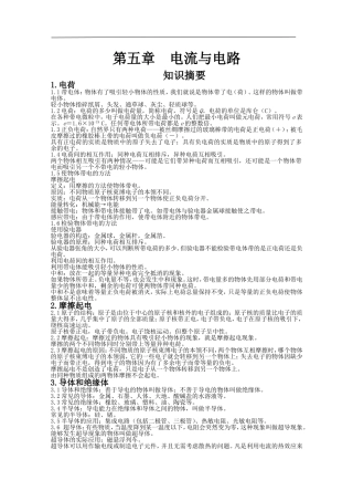 第5章电路和电流