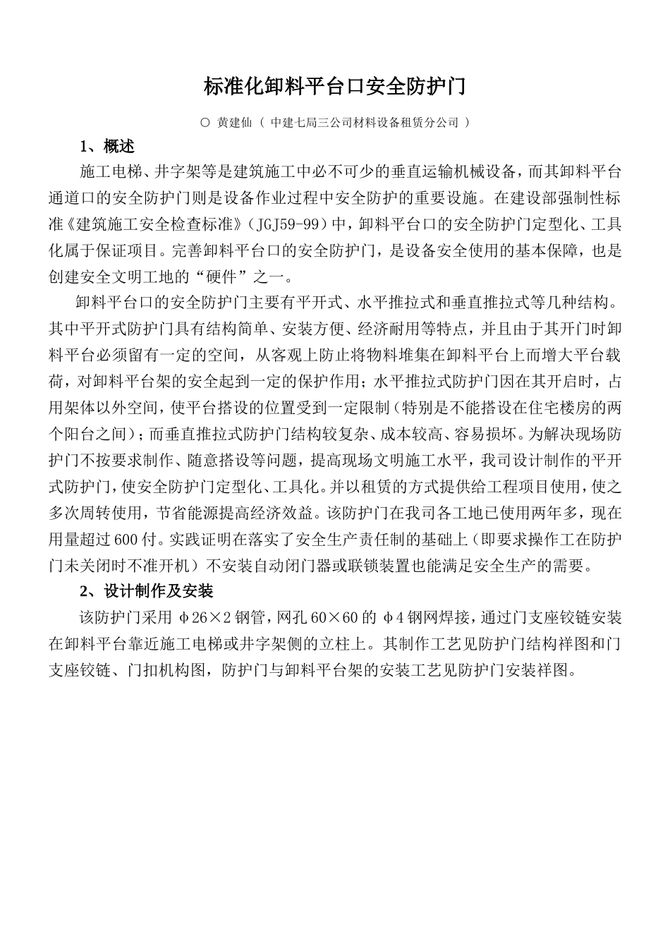 标准化卸料平台口安全防护门_第1页