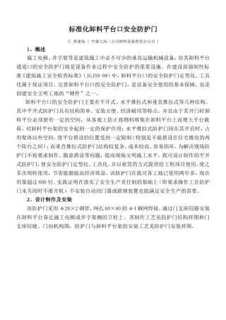 标准化卸料平台口安全防护门