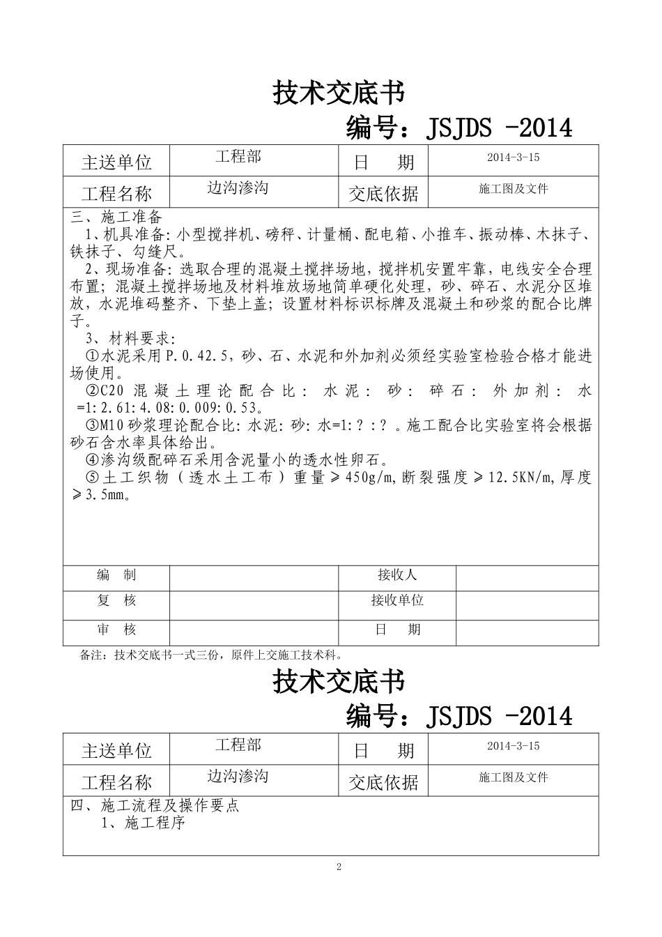 边沟渗沟交底_第2页