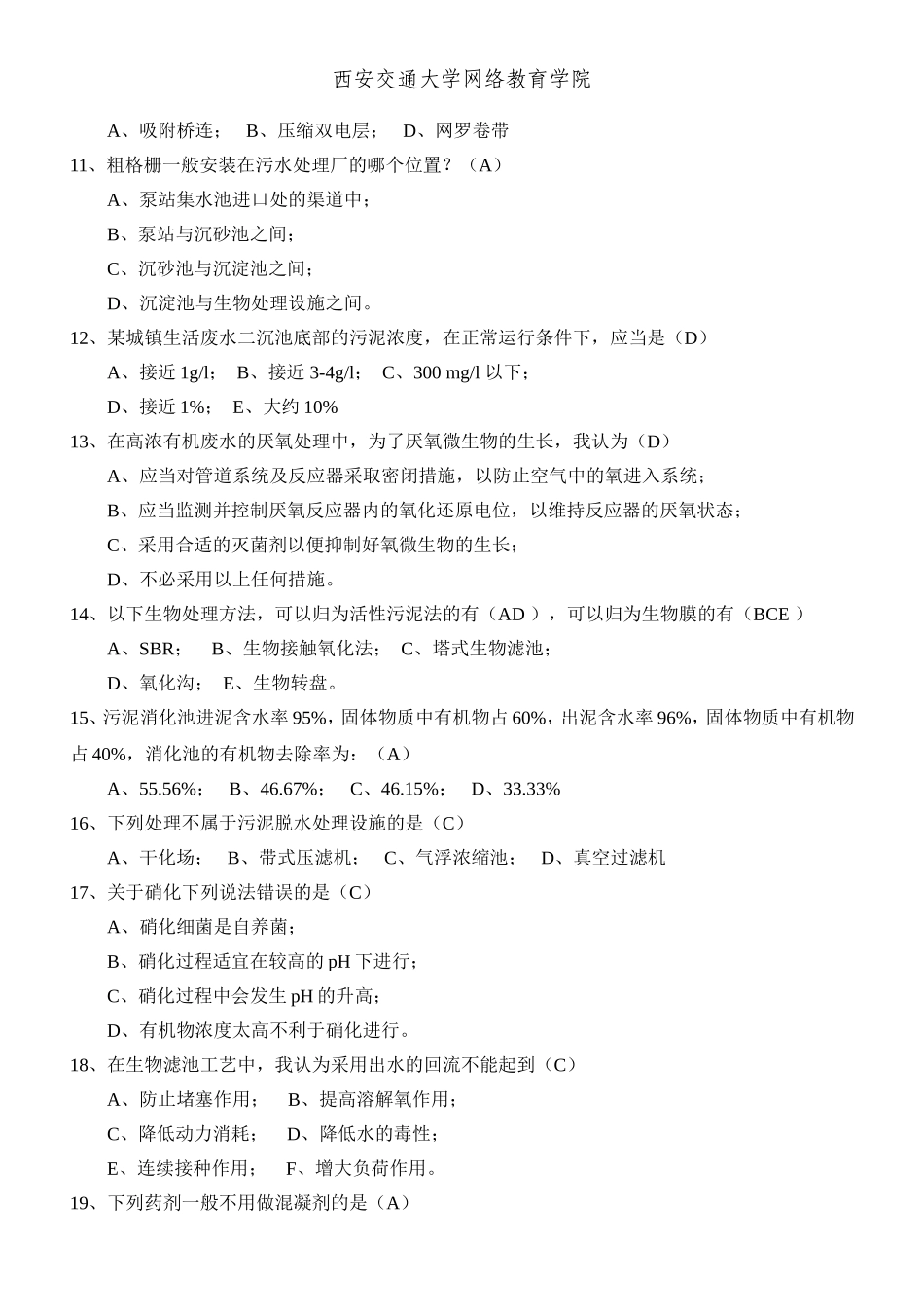 《水污染控制工程》习题三答案_第2页