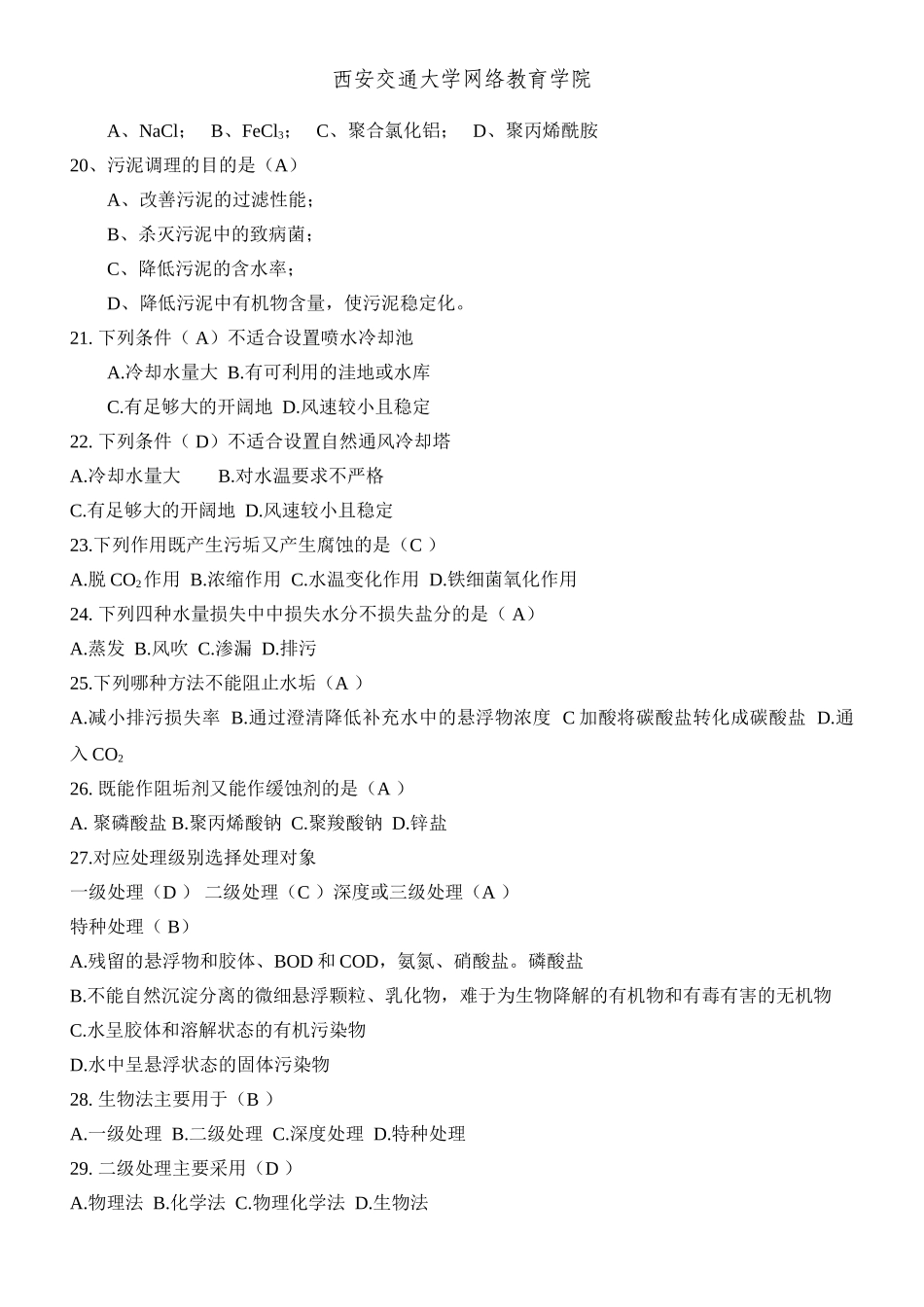 《水污染控制工程》习题三答案_第3页