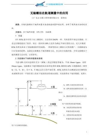 常规RTK定位技术与多基准站RTK