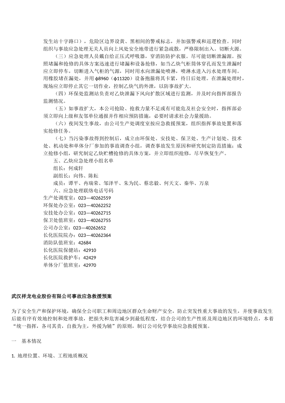 单体分厂乙炔气柜应急处置预案_第2页
