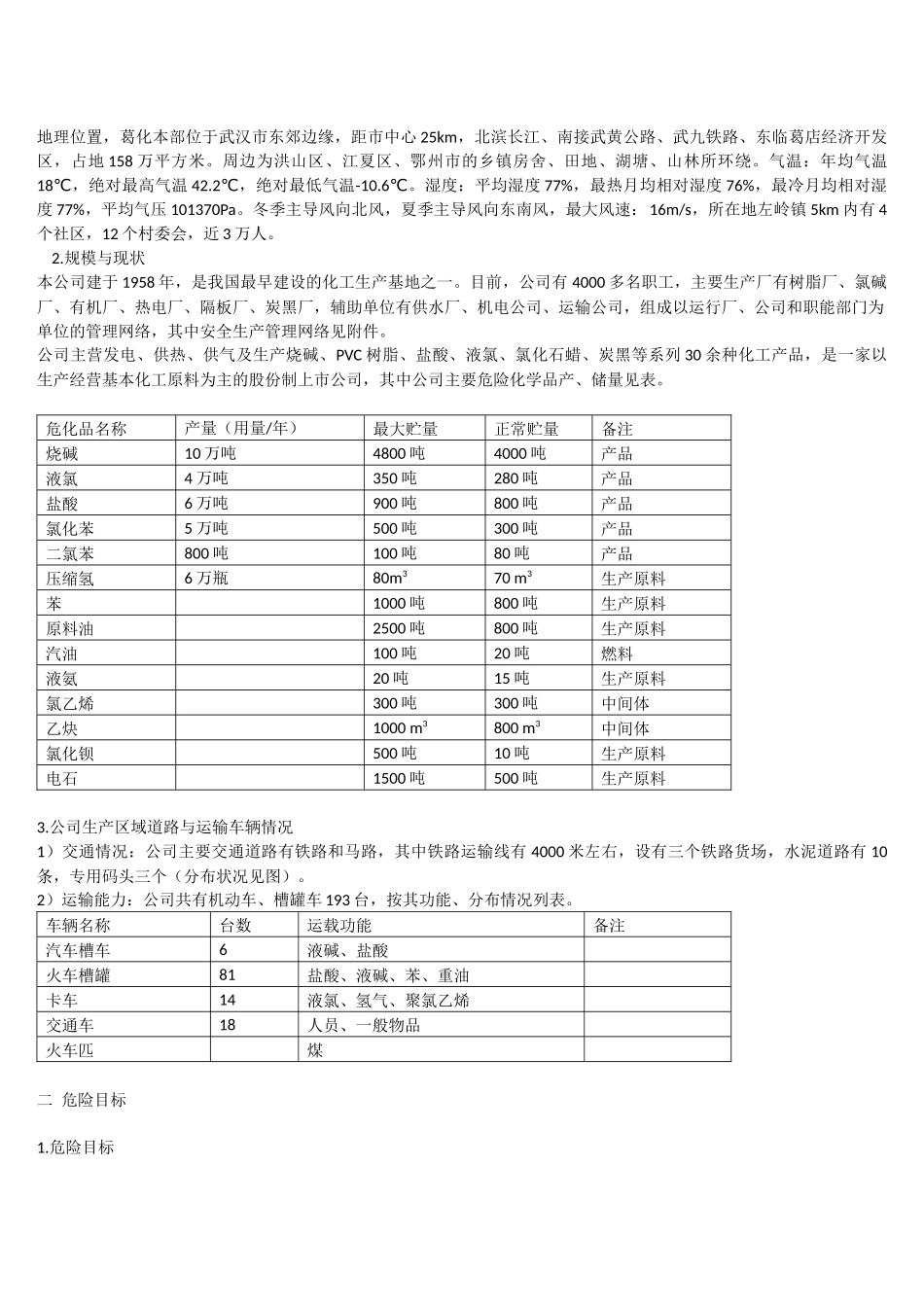 单体分厂乙炔气柜应急处置预案_第3页
