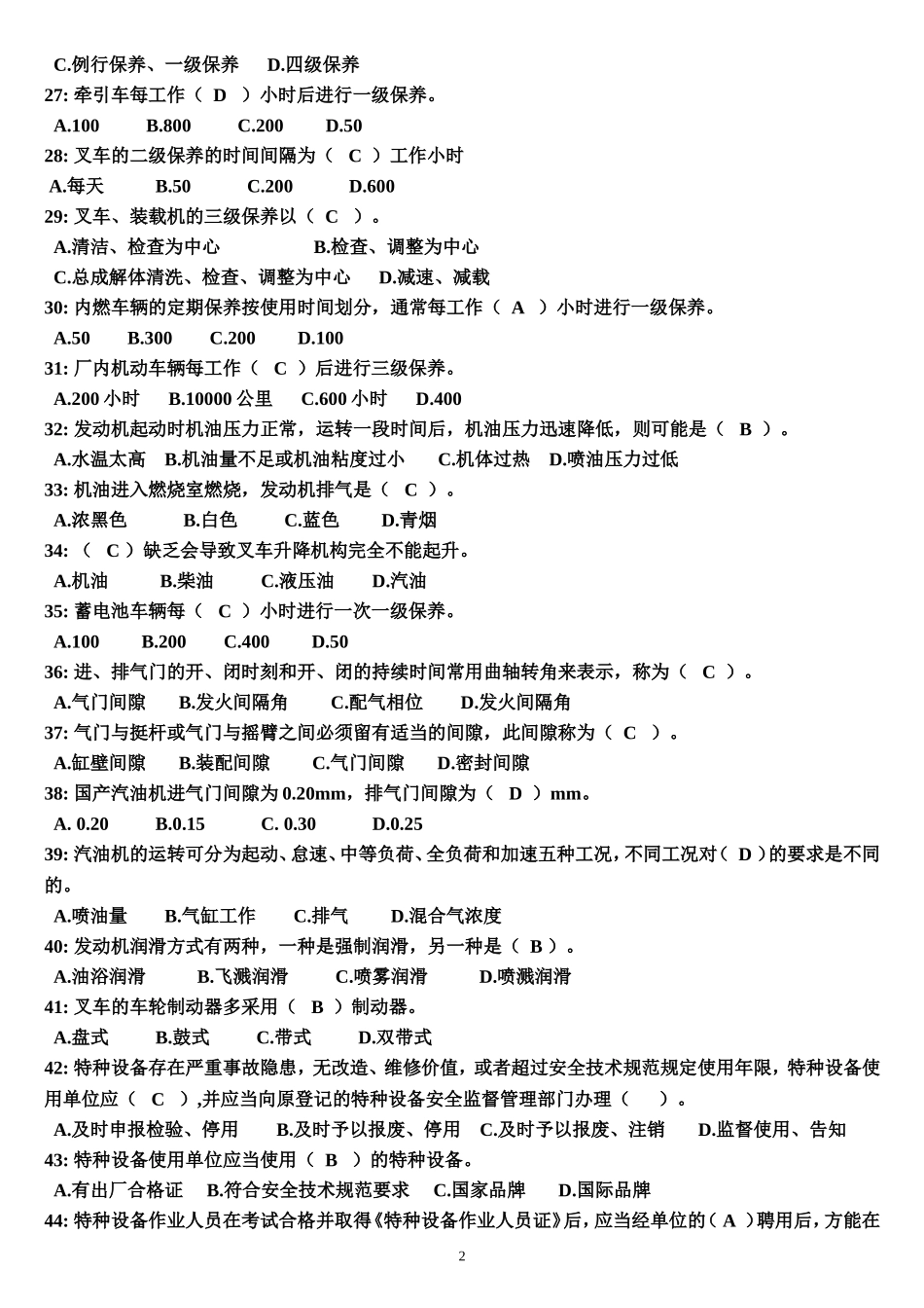 叉车司机练习题六(答案)_第2页