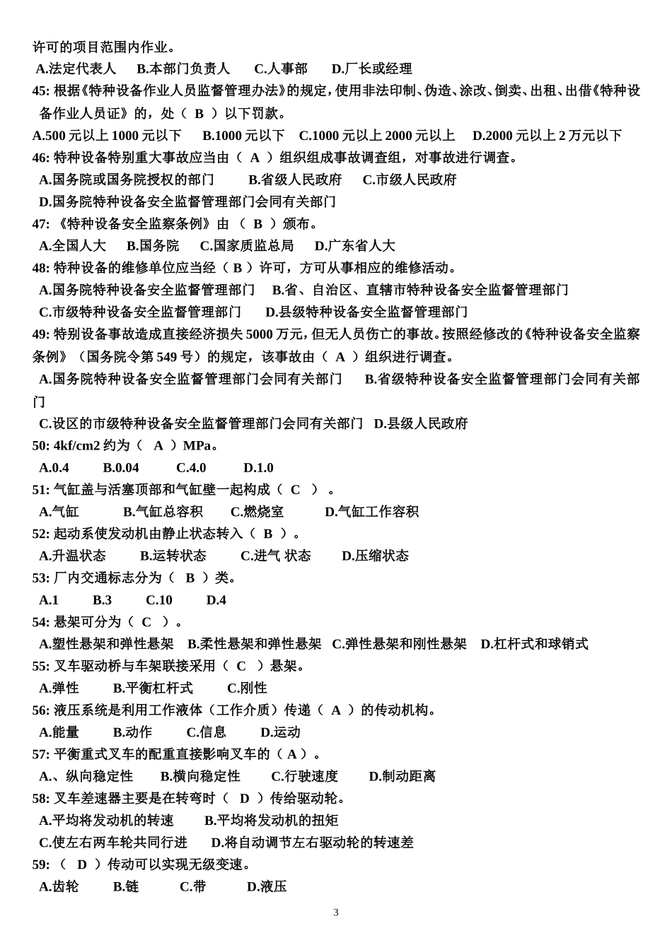 叉车司机练习题六(答案)_第3页
