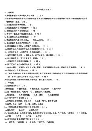 叉车司机练习题六(答案)