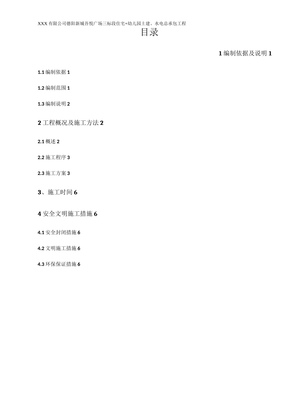 施工项目主路口道口开设施工方案_第2页
