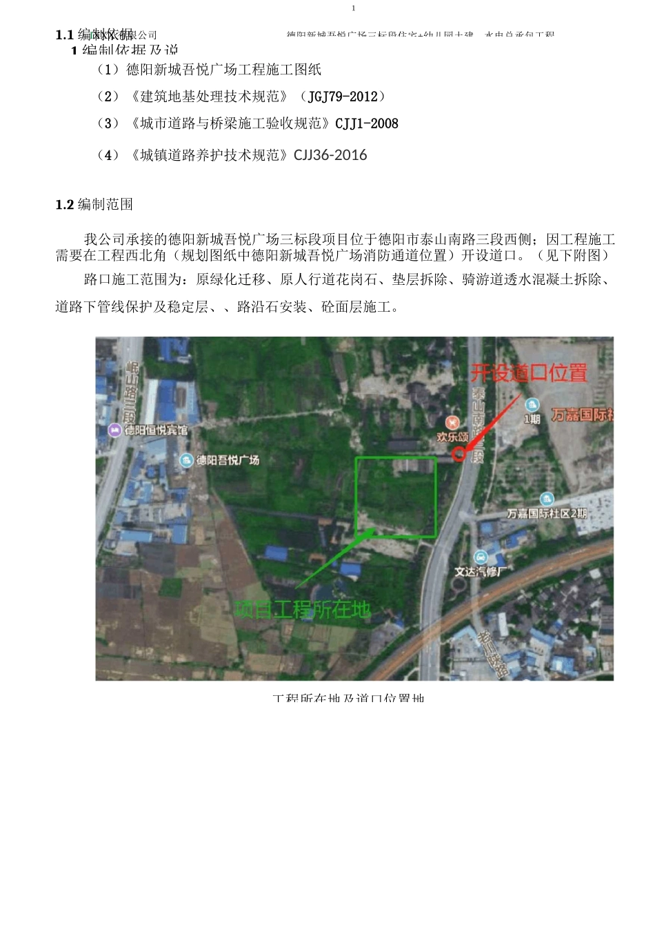 施工项目主路口道口开设施工方案_第3页
