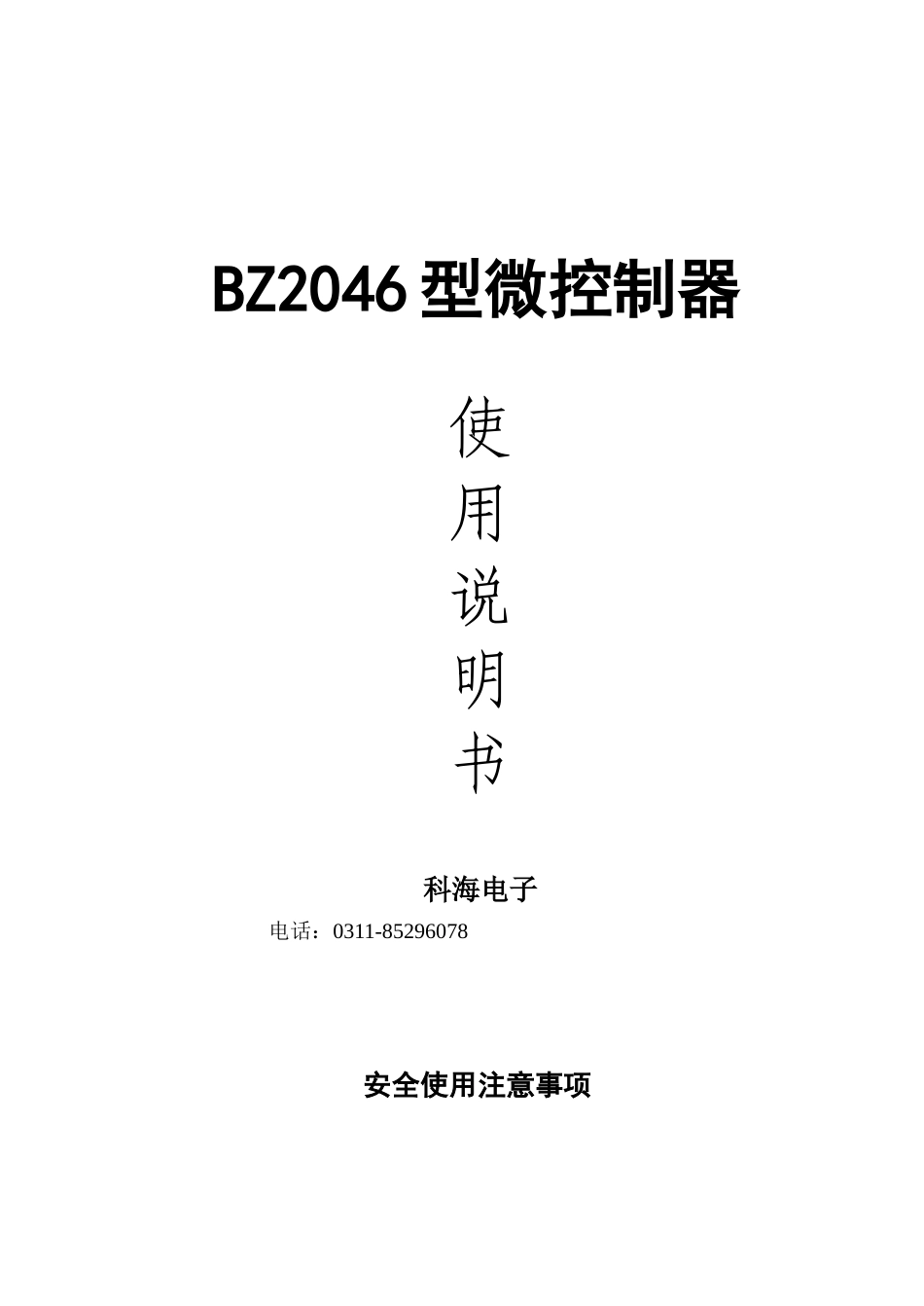 BZ2046使用说明书_第1页