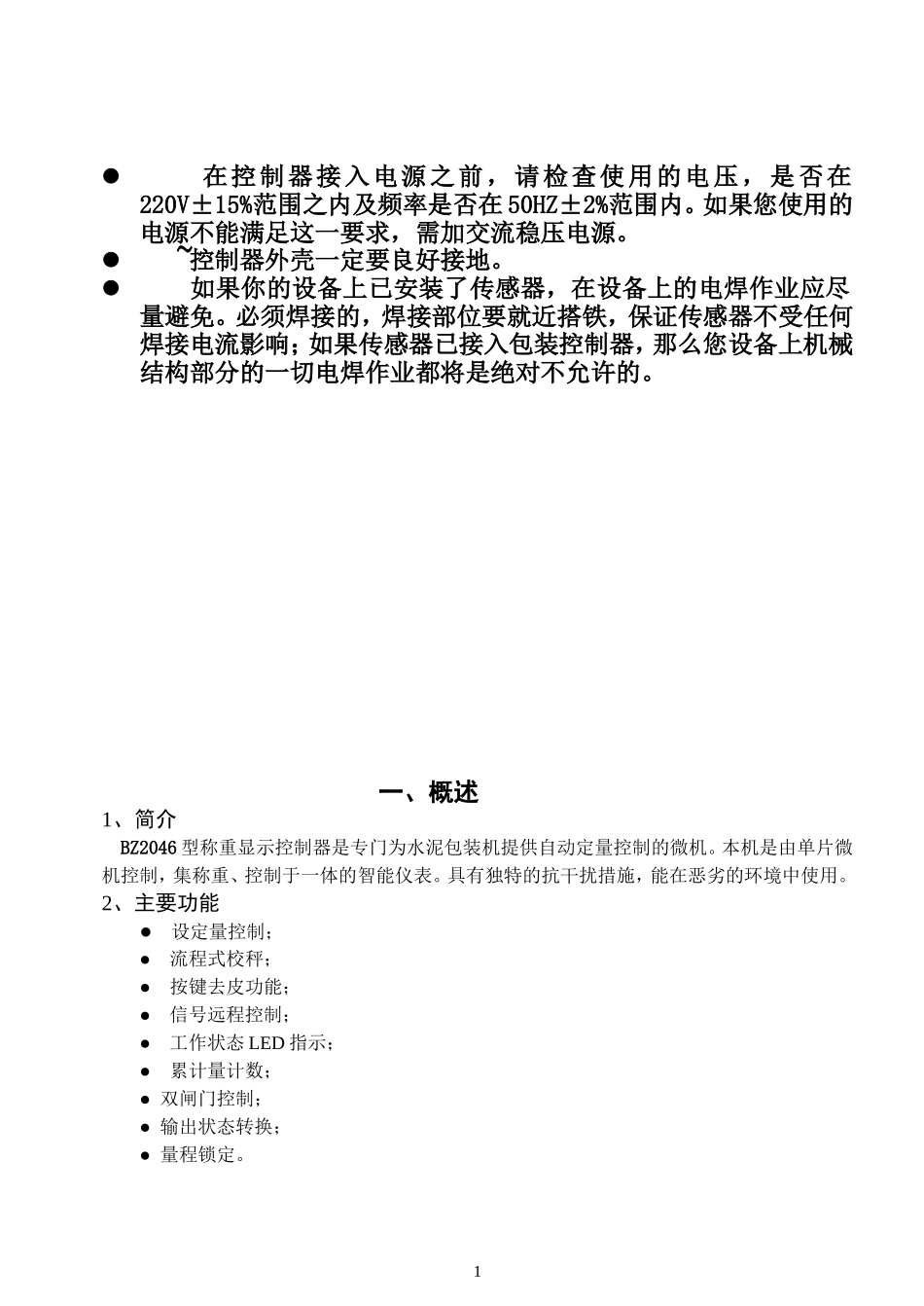 BZ2046使用说明书_第2页