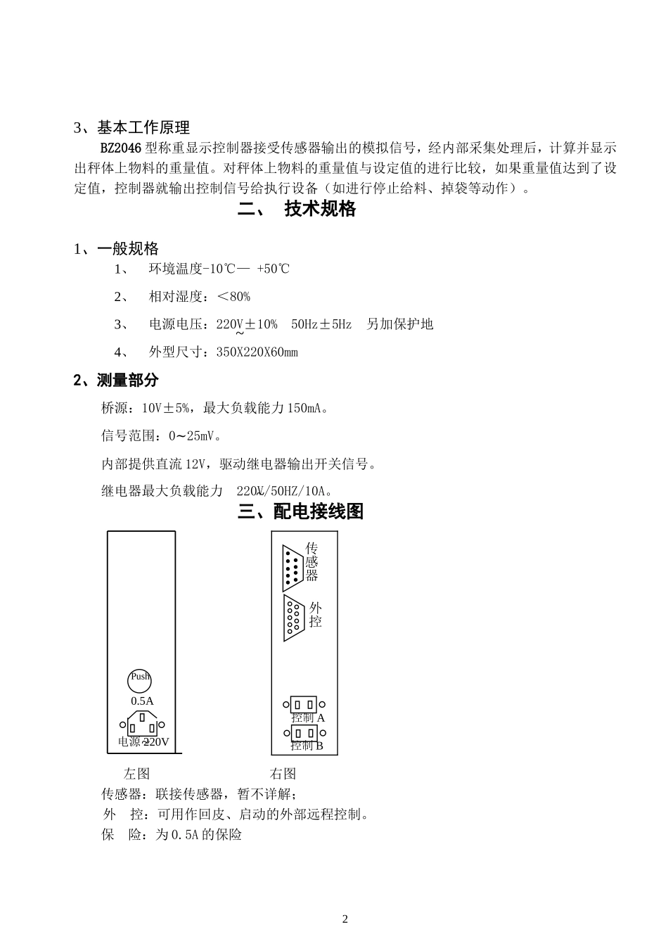 BZ2046使用说明书_第3页