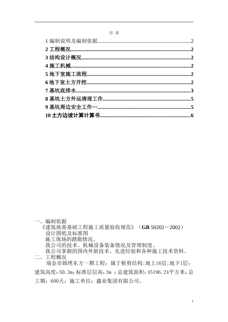 地下室开挖方案_第1页