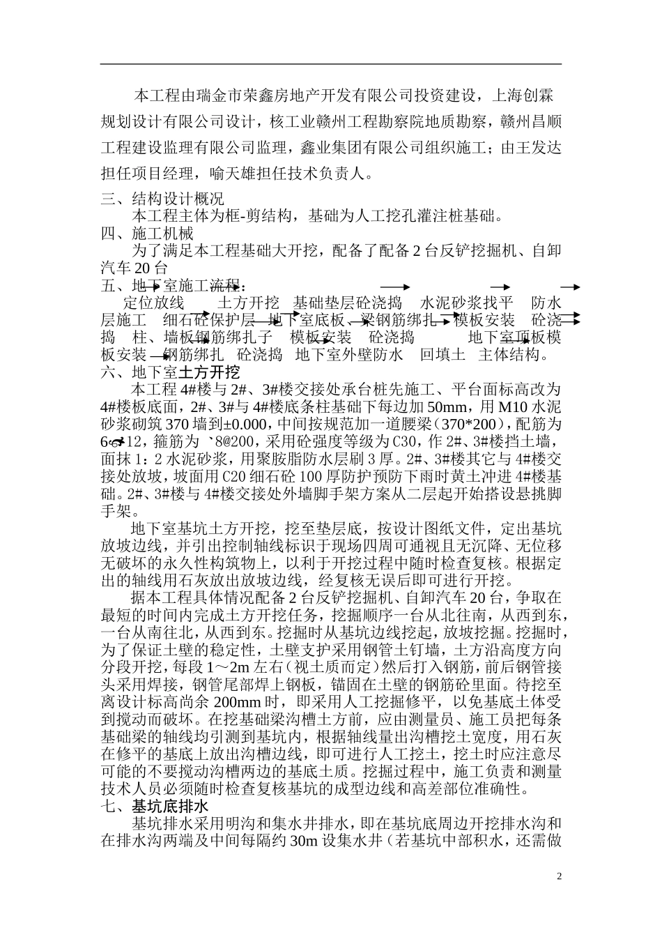 地下室开挖方案_第2页