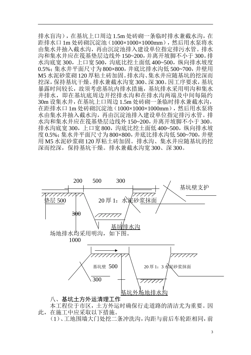 地下室开挖方案_第3页