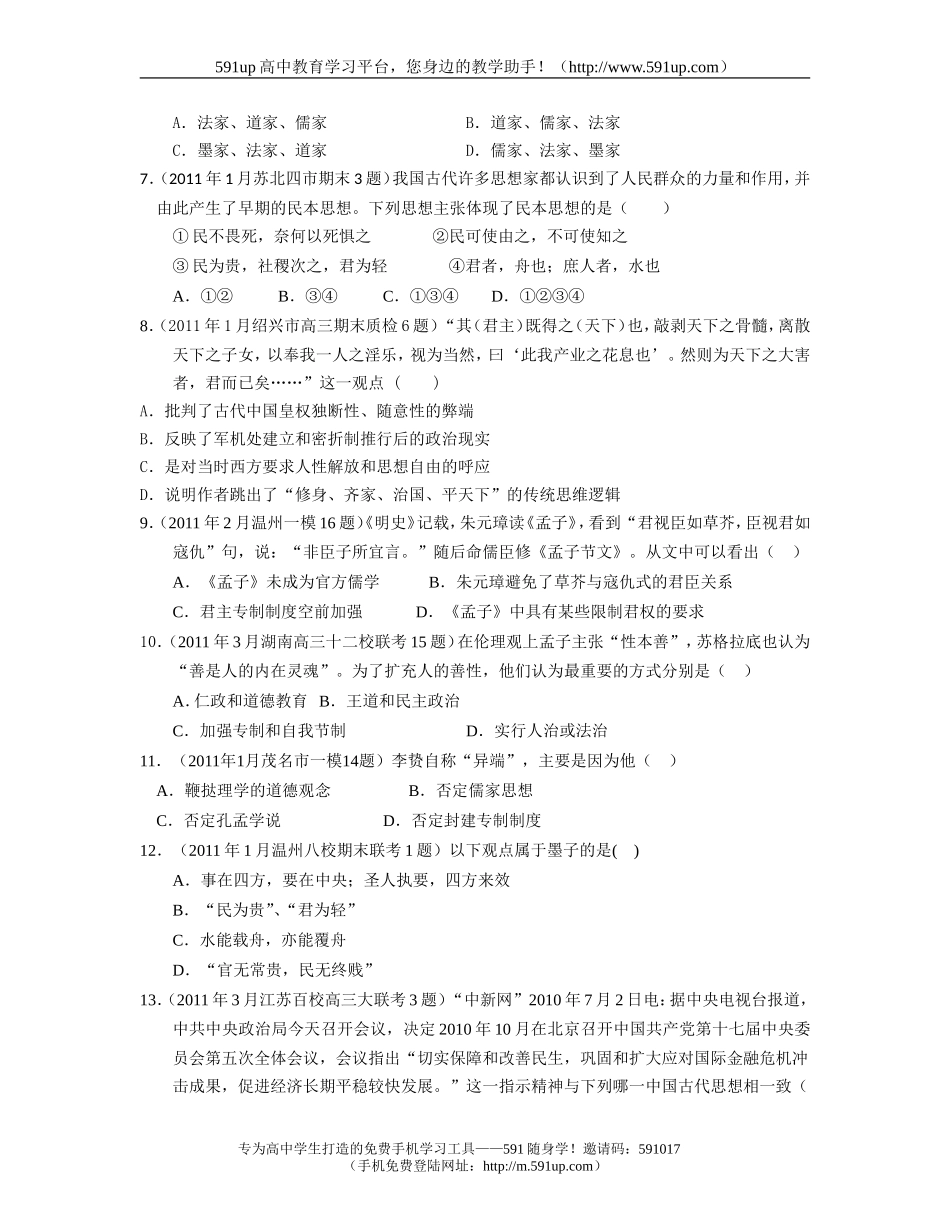 【历史】4月8日：高三每周精品试卷推送(高考二轮复习：古代中国的思想文化)_第2页