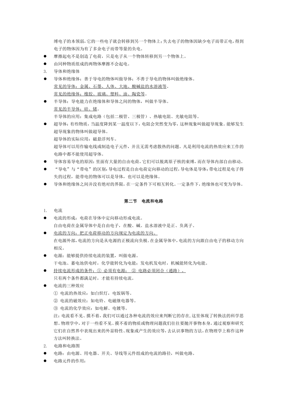 第  章  电流与电路_第2页