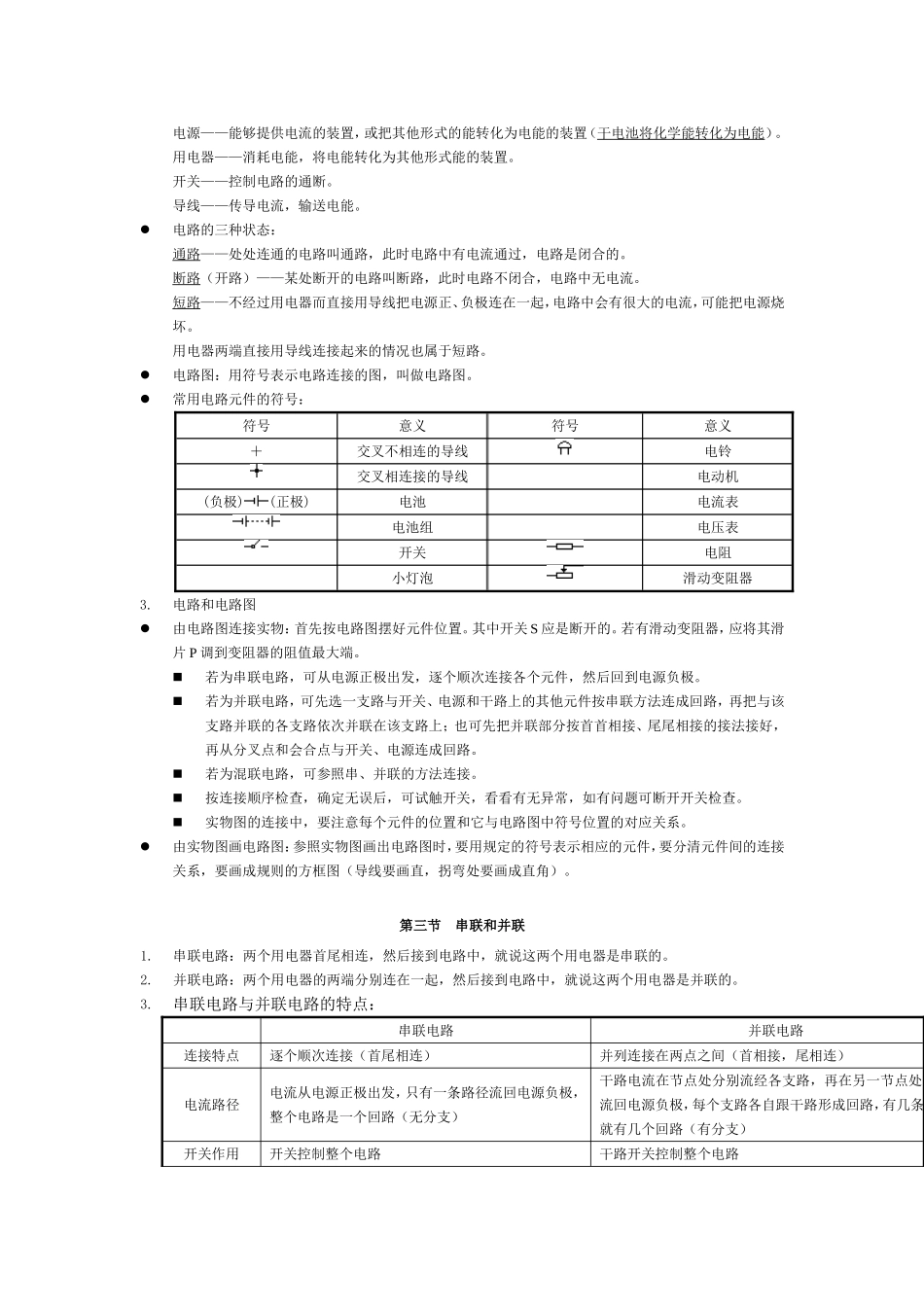 第  章  电流与电路_第3页