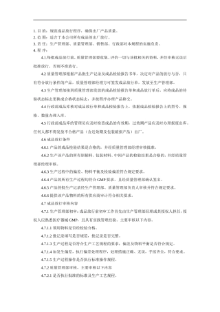 成品放行流程图
