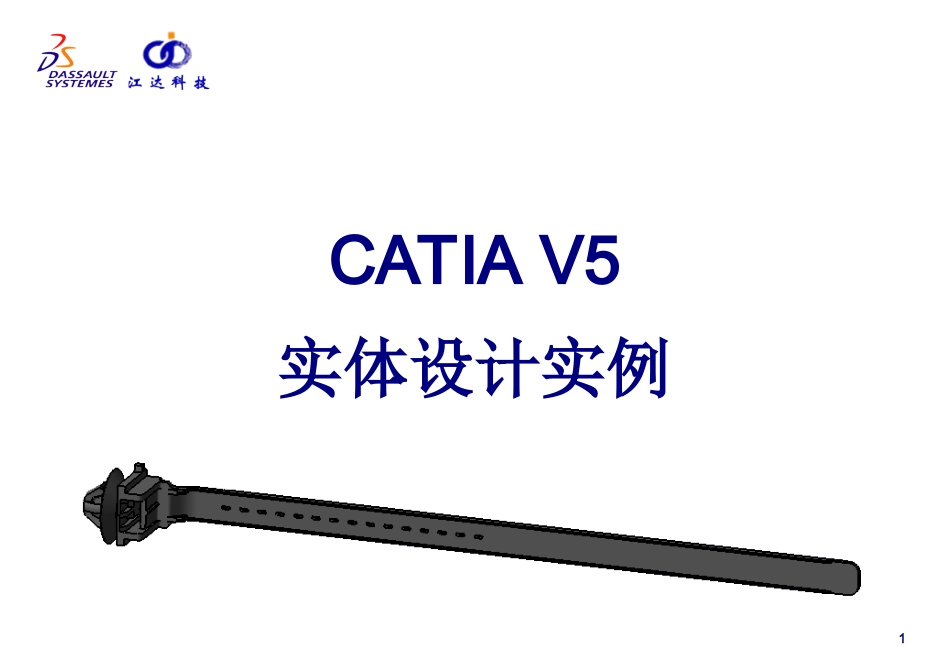 CATIA实体设计实例_第1页