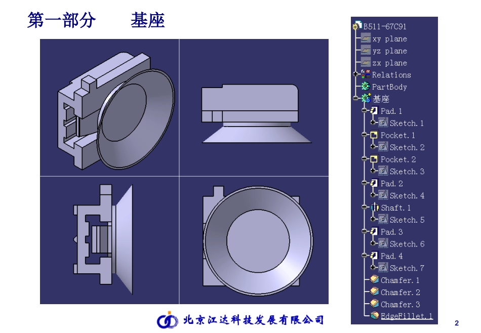 CATIA实体设计实例_第2页