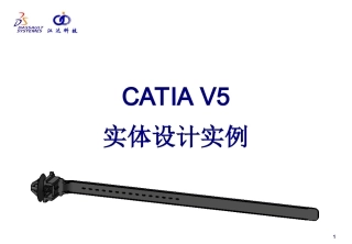 CATIA实体设计实例