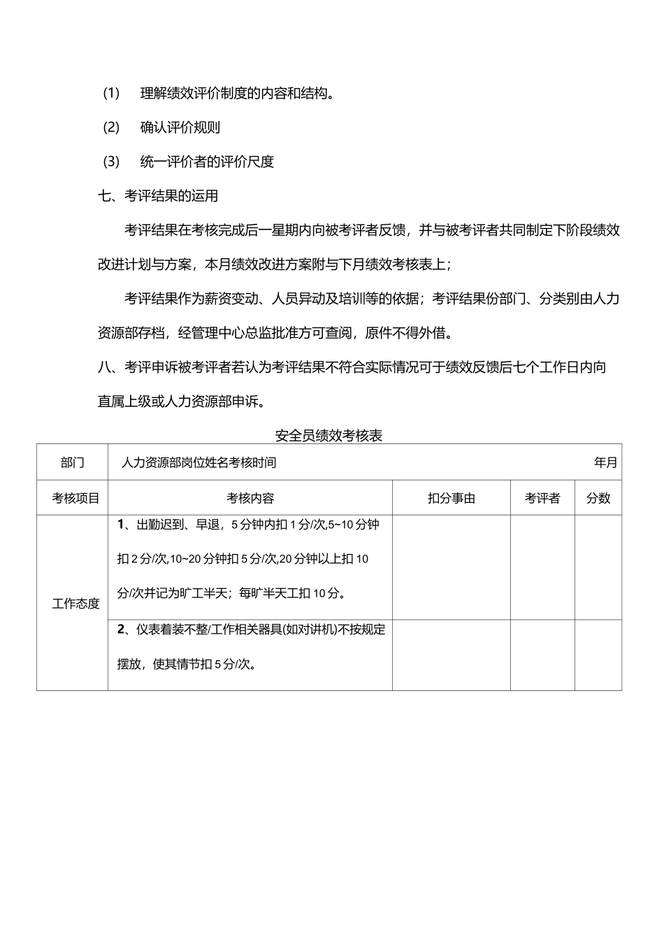 安全员绩效考评方案_第3页